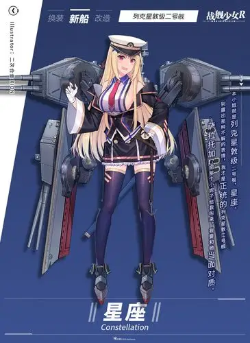 [新船预告]星座 / 列克星敦级二号舰