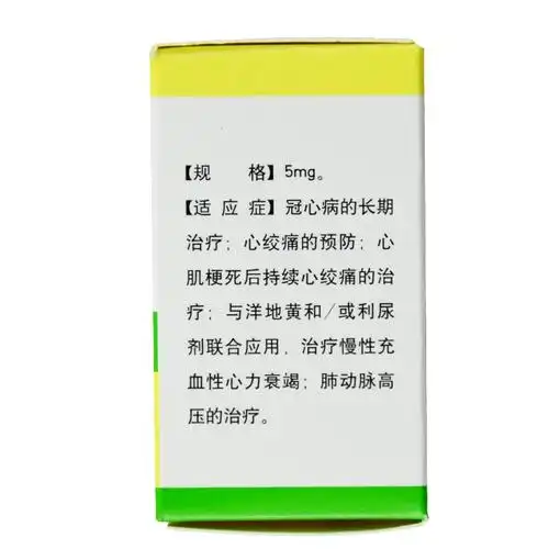 医药健康>处方药>冠心病>双益>双益硝酸异山梨酯片5mg*100片*1瓶/盒
