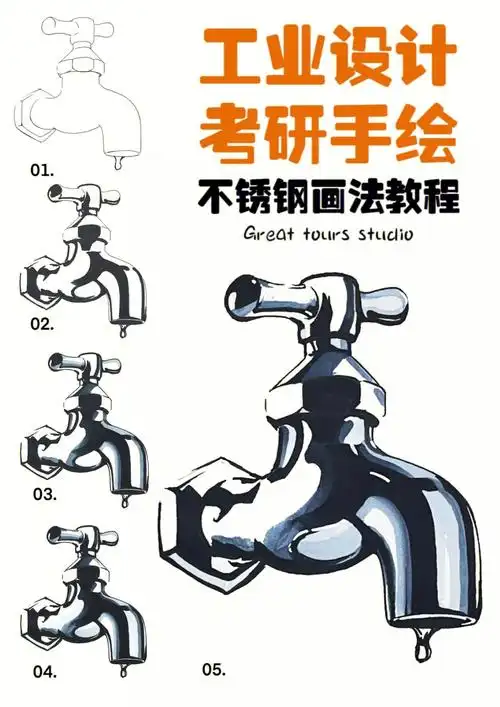 73在工业产品设计快题中,金属质感是很常用的99也是最出质感效果