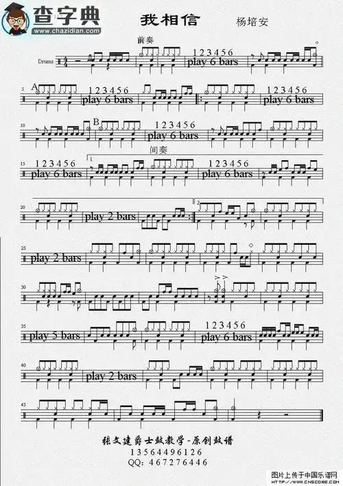 我相信鼓谱_我相信鼓谱简谱_我相信鼓谱吉他谱_钢琴谱-查字典简谱网
