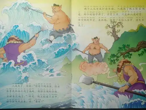 平湖街道新围幼儿园好故事分享:西游记之大战流沙河