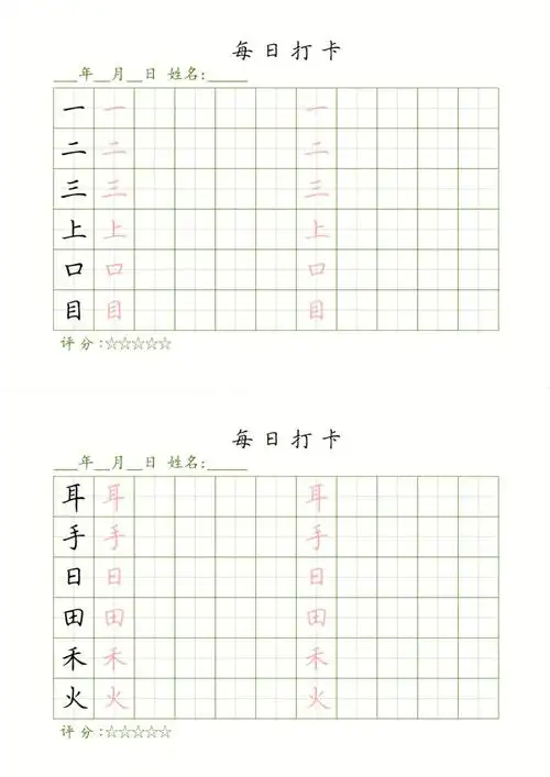 同步字帖  #每日打卡  #每日练字打卡  #电子版可打印 #电子版教