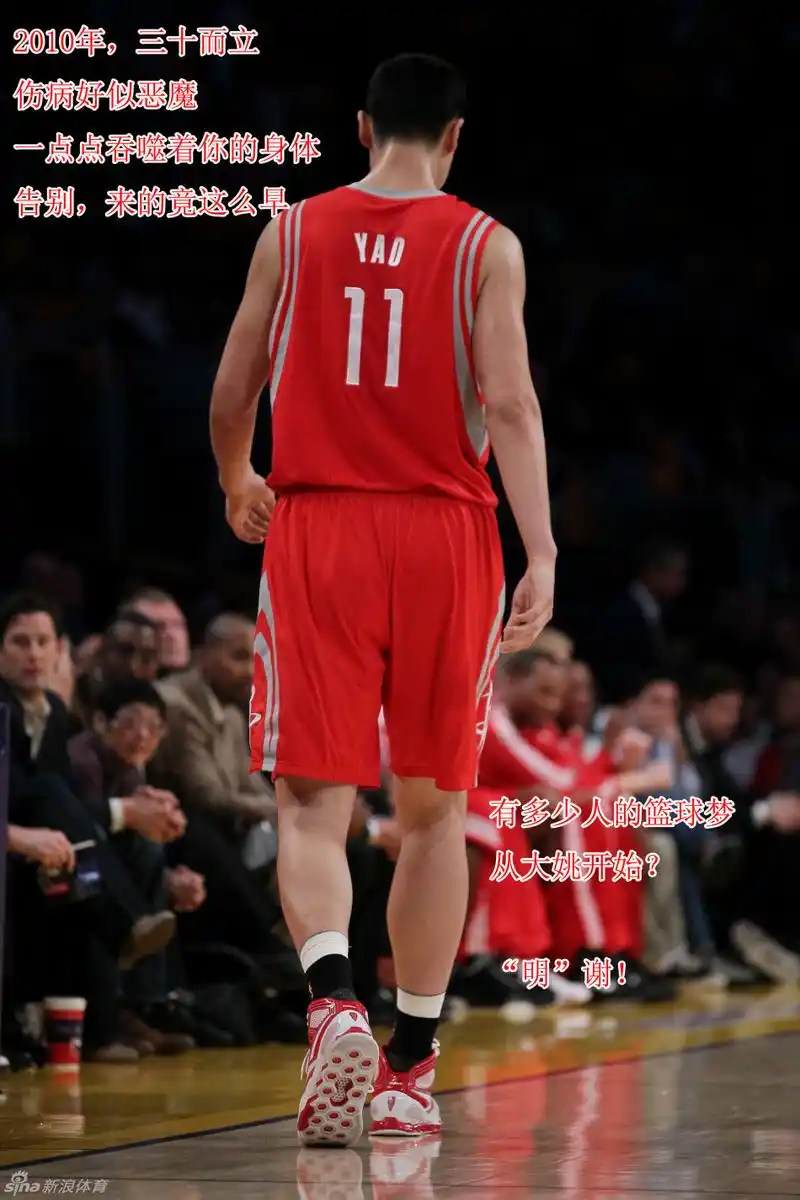 《时间都去哪了》之姚明_高清图集_新浪网