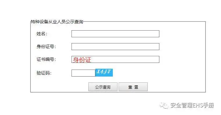 证件查询大全--特种作业人员