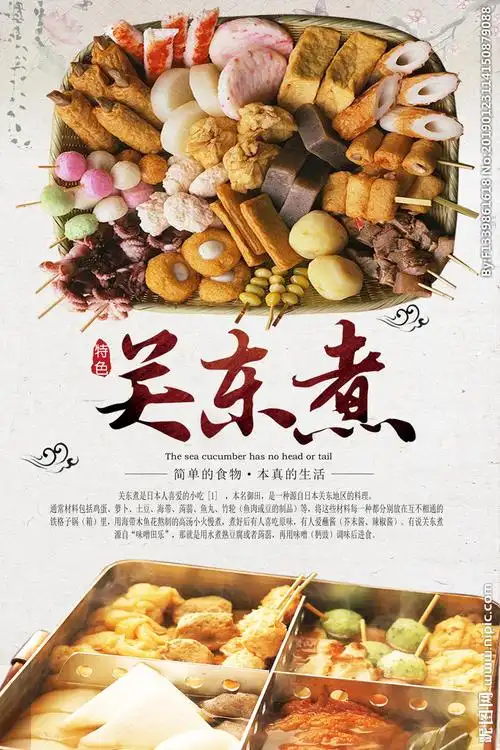 关东煮美食海报图片