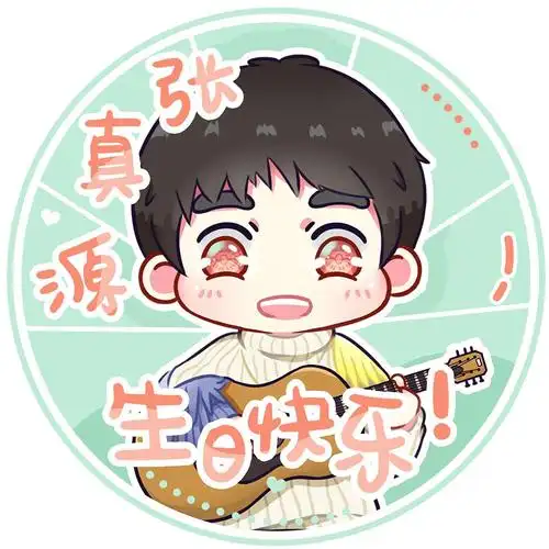 0416时启十七 张真源十七岁生日祝福专楼