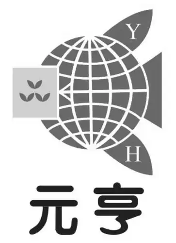 em>元亨 /em>  em>yh /em>