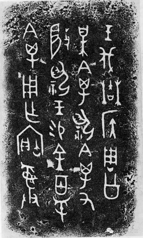 彼岸花-青铜器铭文摹写——利簋,禽簋