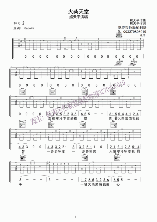 火柴天堂吉他谱 c调 熊天平1