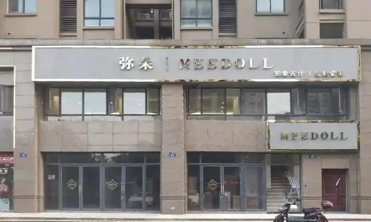 杭州弥朵门头钛金发光字制作