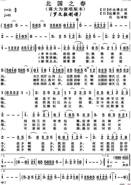 北国之春高清版简谱1