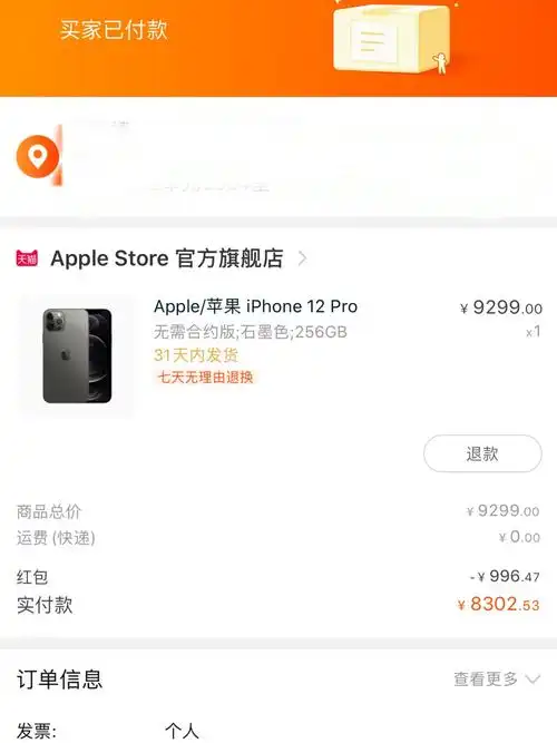 iphone12pro超低价到手攻略来咯