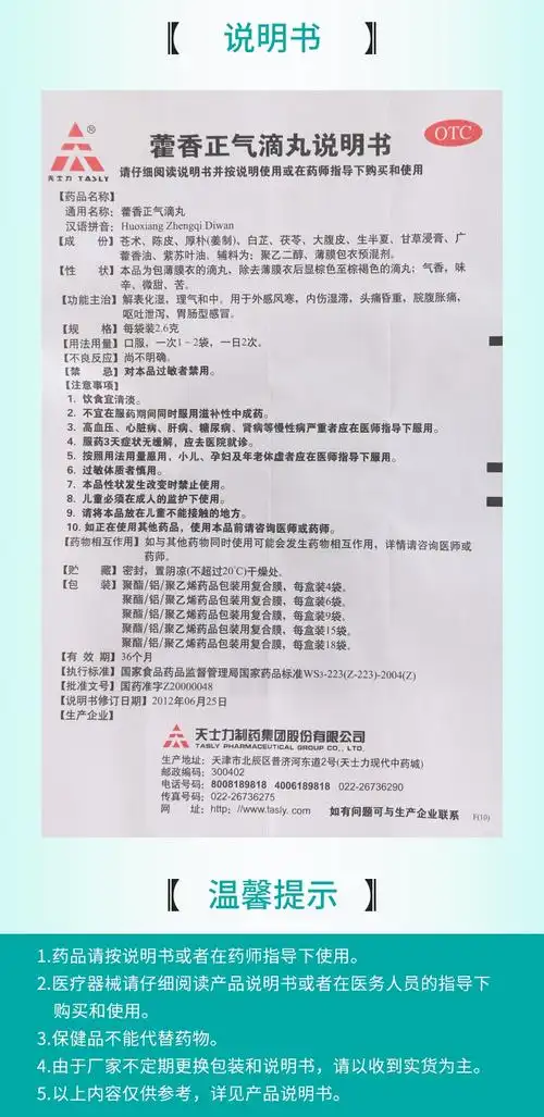 天士力 藿香正气滴丸2.6g*9袋/盒解表化湿脘腹胀痛呕吐泄泻胃肠感冒