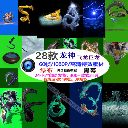 天龙神龙飞龙在天远古动物神话特效绿幕黑布高清ae剪映pr视频素材