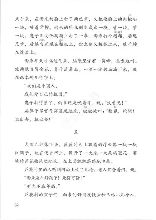 四年级下册语文书有鬼(四年级下册语文课堂笔记)