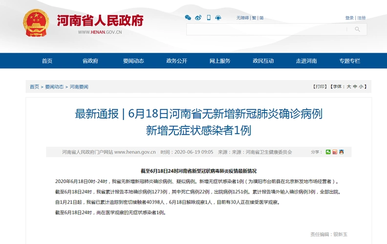 河南疫情最新消息 河南新增无症状感染者活动轨迹公布