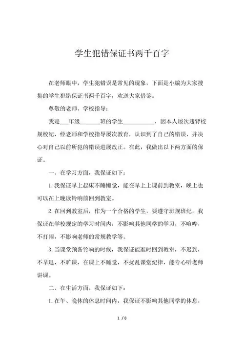 学生犯错保证书2000字