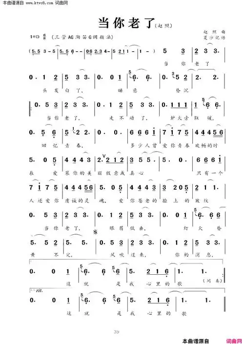 《当你老了》简谱