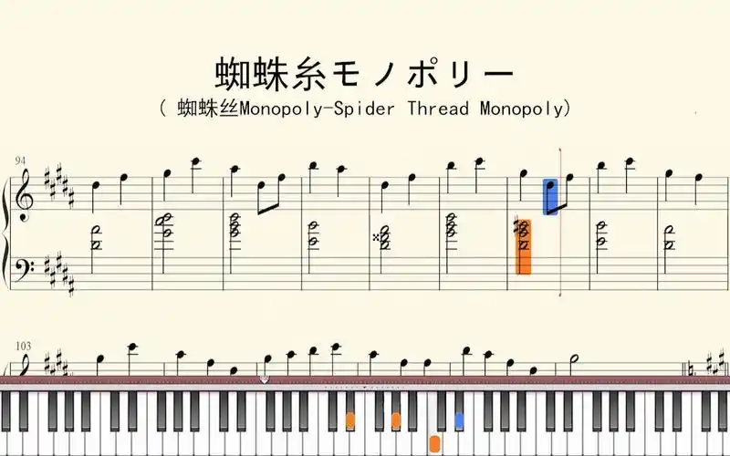 活动作品钢琴谱蜘蛛糸モノポリー蜘蛛丝monopolyspiderthreadmonopoly