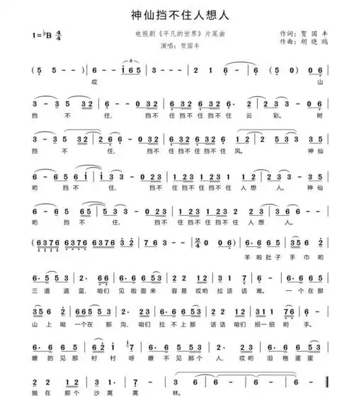 每日一歌神仙挡不住人想人