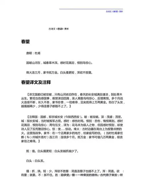 古诗文春望赏析