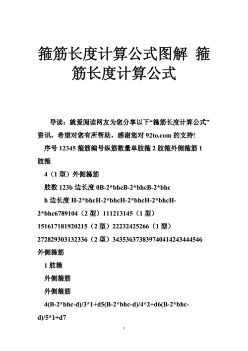 箍筋长度计算公式图解箍筋长度计算公式doc38页