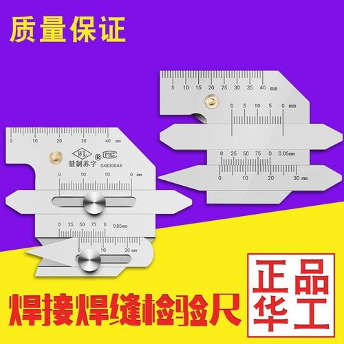 华工焊接焊缝检验尺hjc30 40 45 60焊接测量尺坡口角度咬边深度尺