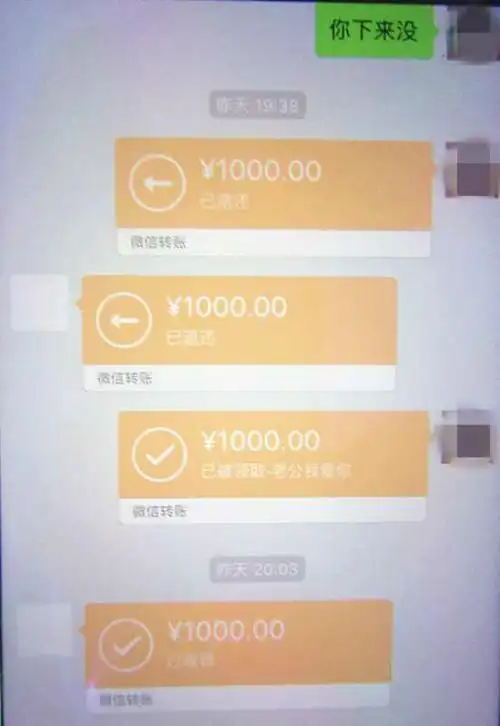 网友初次见面女方受男方骚扰被迫转账1000元给对方示爱