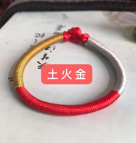 补金土火手链  补木补水补土  三色手工编织 4毫米