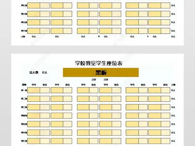 学校教室学生座位表