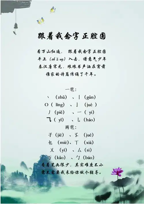 少儿口才跟我念字正腔圆直接打印