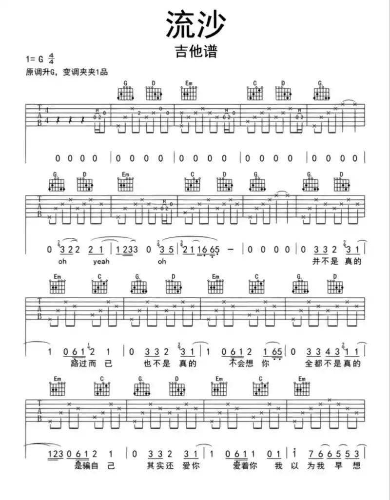 吉他谱分享|陶喆《流沙》简单版.#零基础学吉他 #吉他 #乐 - 抖音