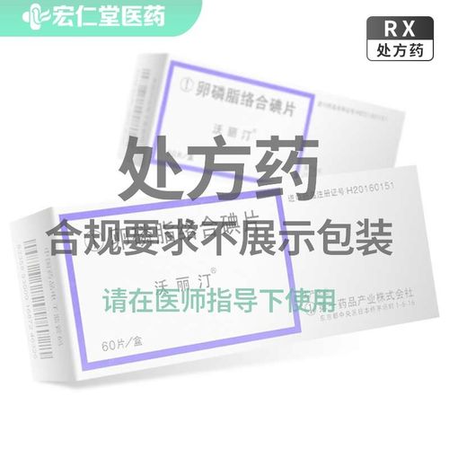 沃丽汀 卵磷脂络合碘片 1.5mg*60片/盒 卵磷脂络合碘片