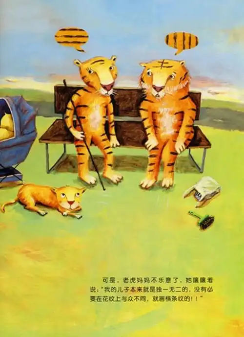 【烟幼·新时代文明实践】春节特辑绘本故事十:《方格子老虎》 - 美篇