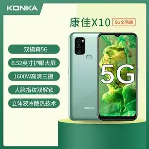 konka/康佳 x10星辰10 双模千元5g三网通 营业厅运营商定制5g手机