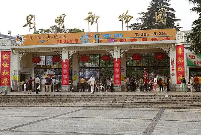 昆明动物园大门