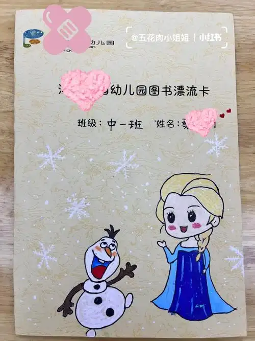 幼儿园图书漂流活动