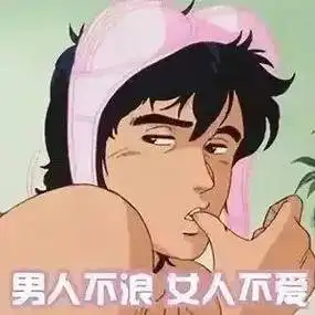 "污污表情包,谁都受不了"