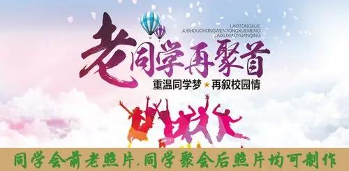 同学聚会周年老照片电子相册视频制作10年20二十30周年毕业升学宴