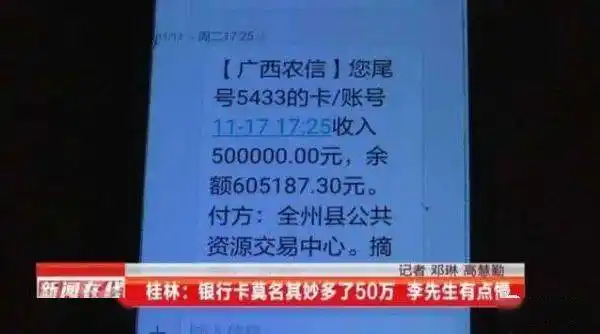 短信一声响男子银行账户突然多出50万元转账方不一般