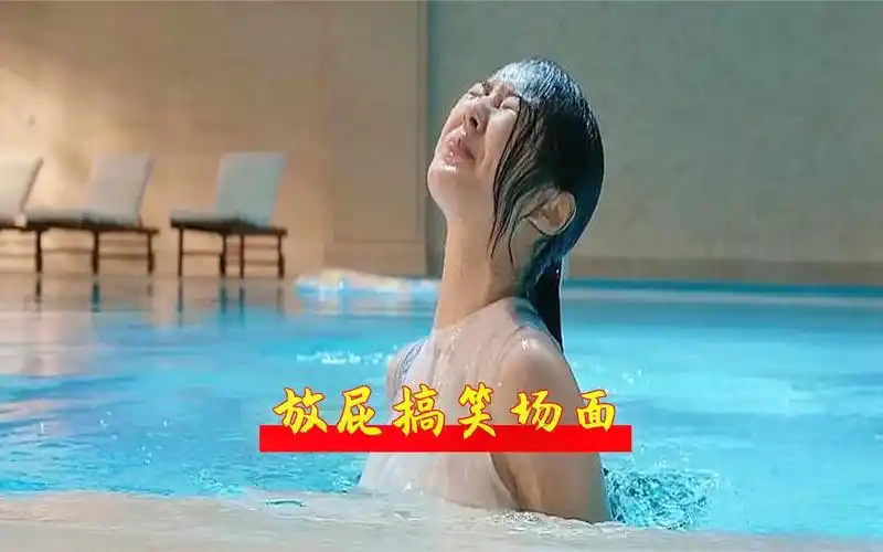 放屁搞笑十大场面:姑娘泳池里的一个深水炸弹,把男友炸懵在水里_哔哩