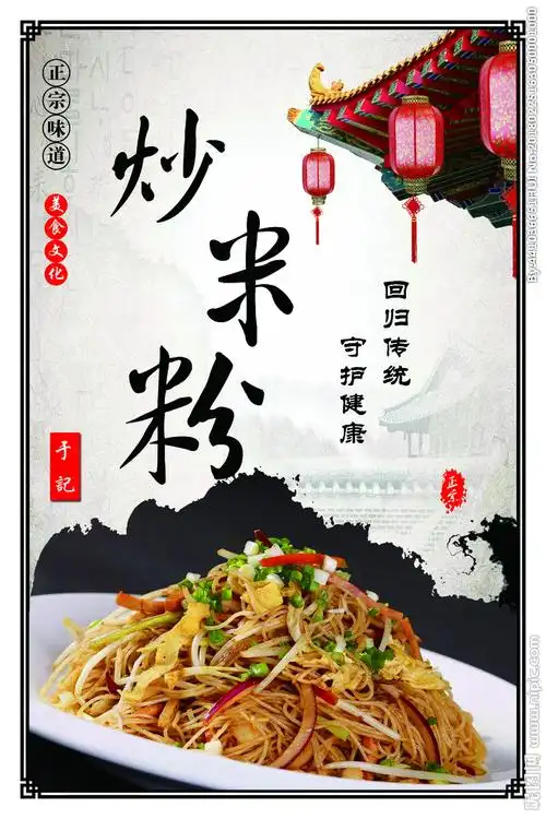 炒米粉图片