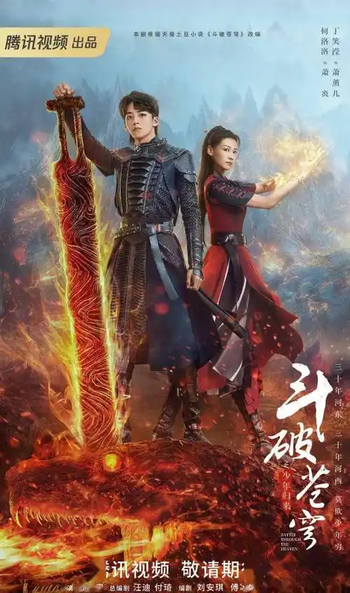 《斗破苍穹之少年归来》电视剧预告 期待萧薰儿-第1张图片-国合建设