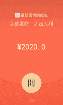 给微信好友发随机金额红包表情包