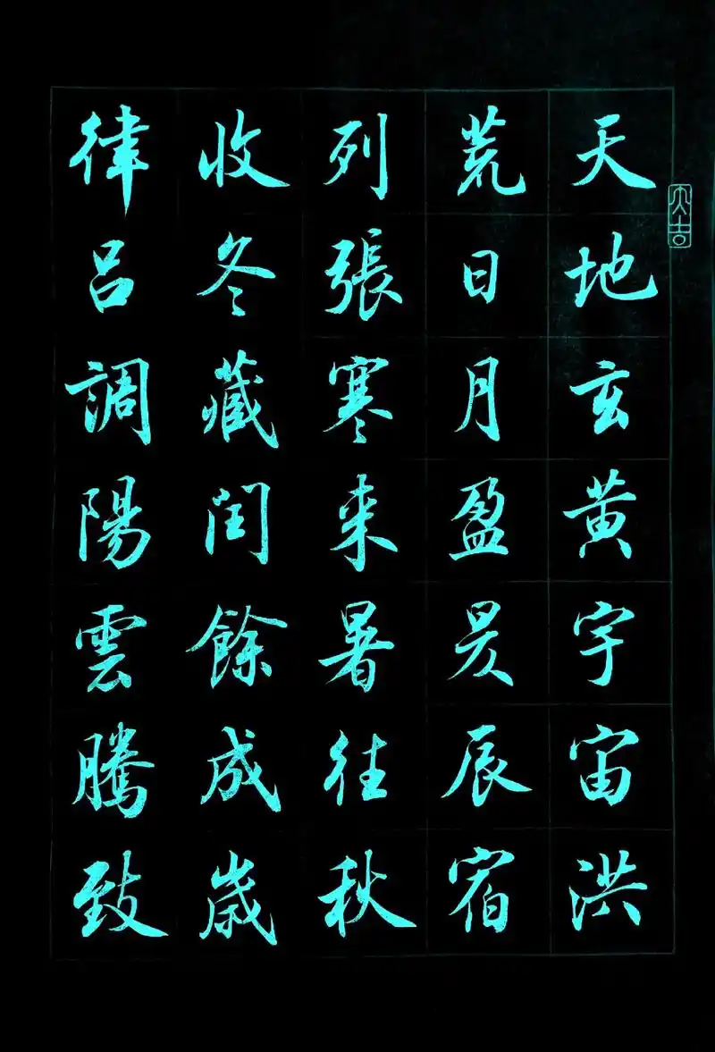 字帖来了----胡铁军行书册页《千字文》 #中国书法家协会 - 抖音