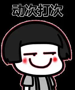 动次打次自拍真美啊再来张gif动图_动态图_表情包下载_soogif