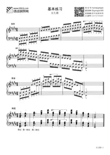 基本练习 第一套 e大调(选自武汉音乐学院钢琴考级教程六级)