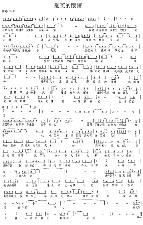爱笑的眼睛爱笑的眼睛