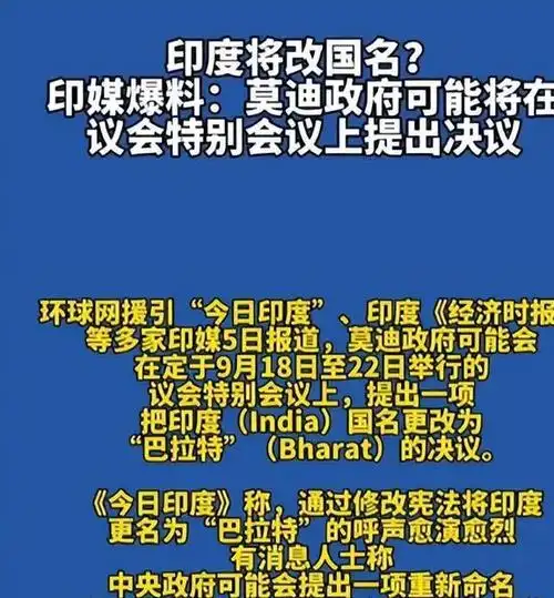 印度将改国名印媒爆料莫迪政府可能将在议会特别会议提出决议