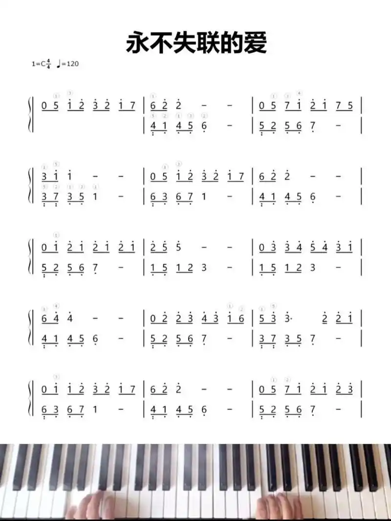 《永不失联的爱》钢琴简谱教学